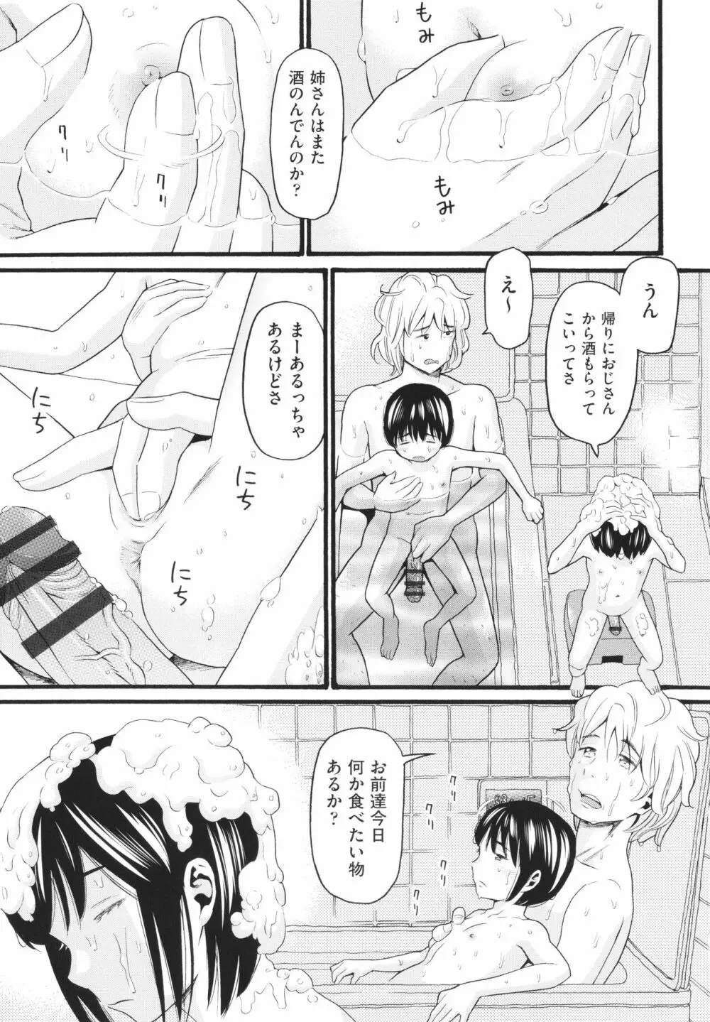 そだちざかり Page.166