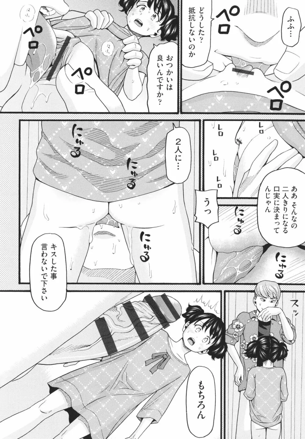 そだちざかり Page.19