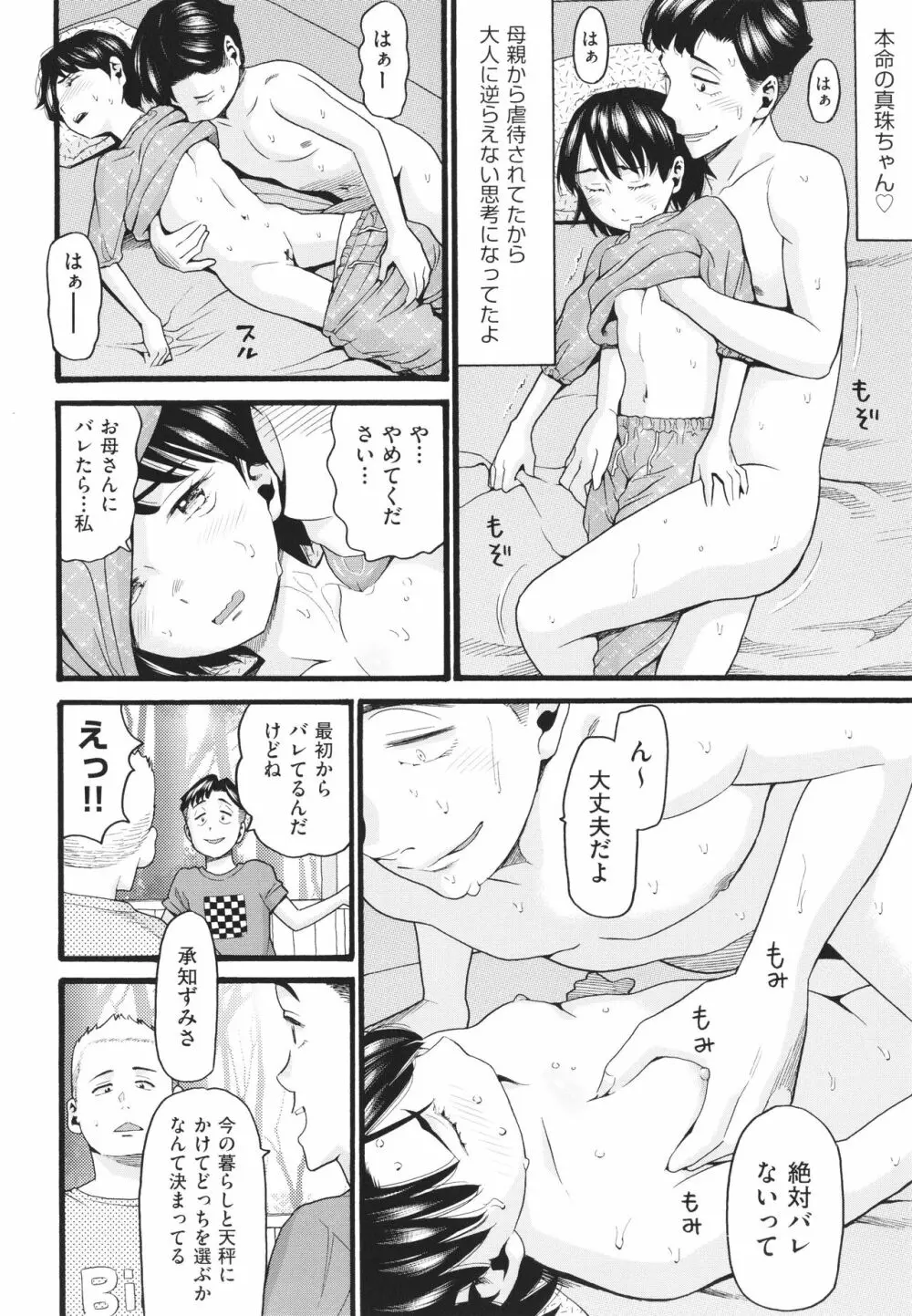 そだちざかり Page.85