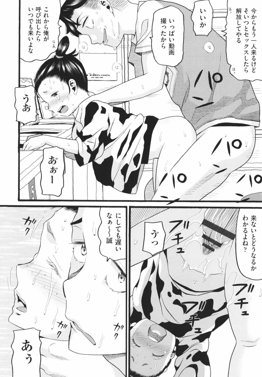 そだちざかり Page.95