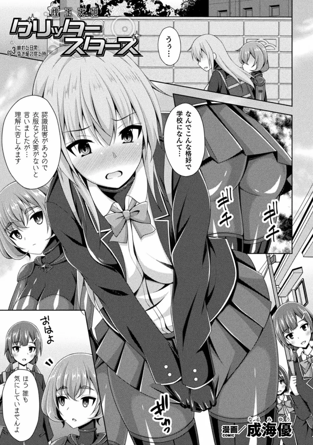 煌玉天姫グリッタースターズ ep3 Page.1