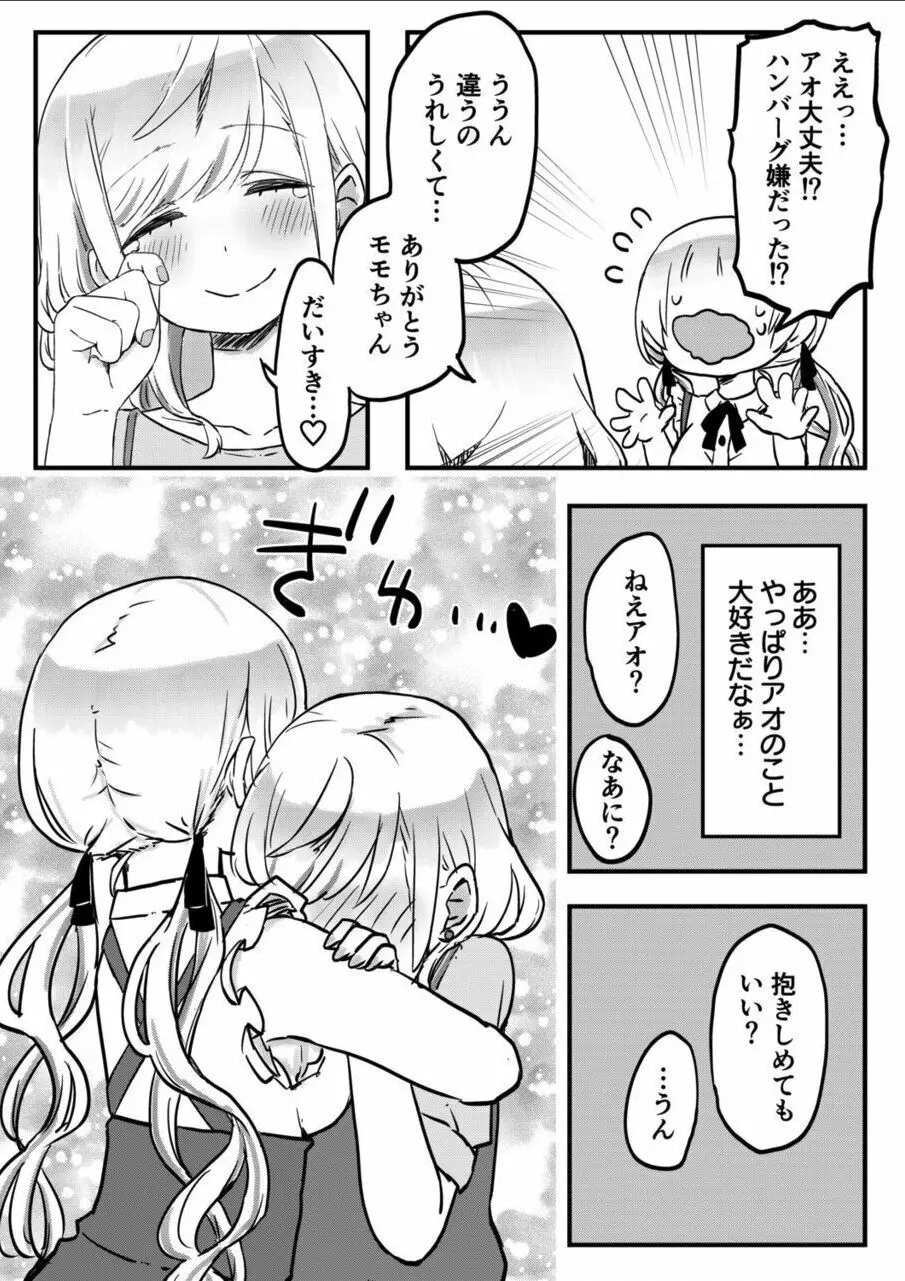 双子姉妹ちゃんの百合生活 10 Page.13