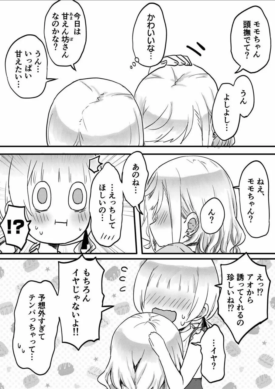 双子姉妹ちゃんの百合生活 10 Page.14