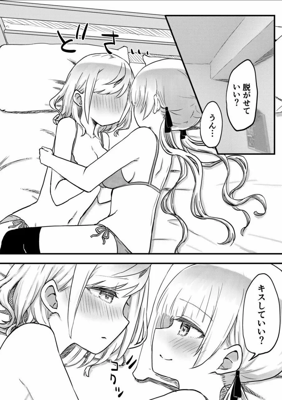 双子姉妹ちゃんの百合生活 10 Page.16