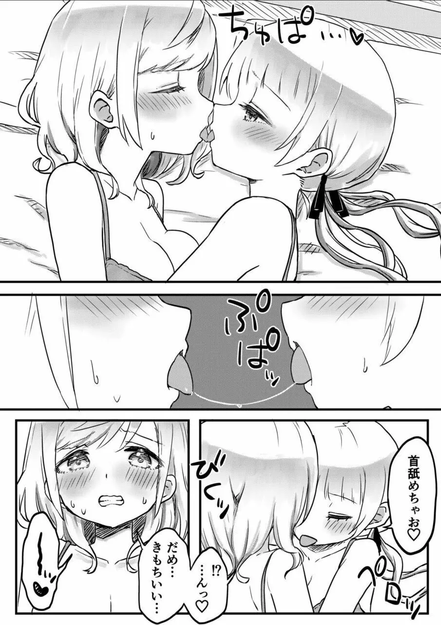 双子姉妹ちゃんの百合生活 10 Page.17