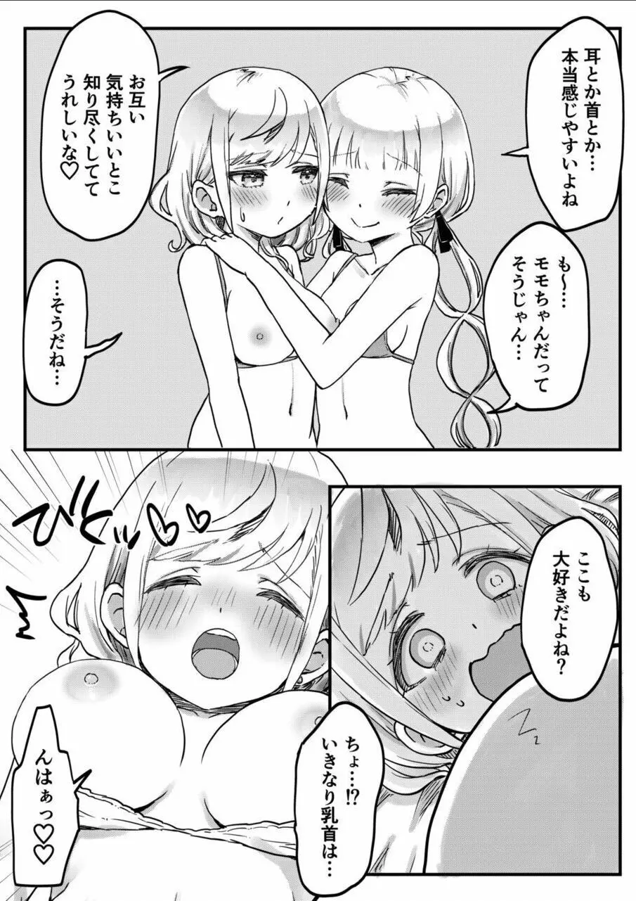 双子姉妹ちゃんの百合生活 10 Page.18