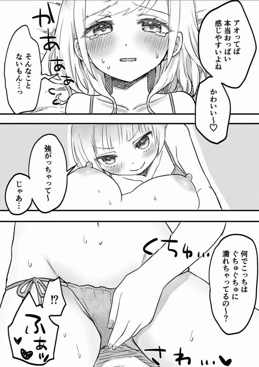 双子姉妹ちゃんの百合生活 10 Page.20