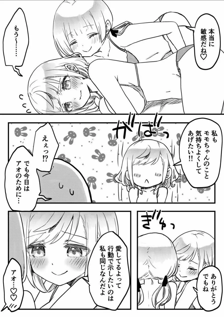 双子姉妹ちゃんの百合生活 10 Page.21