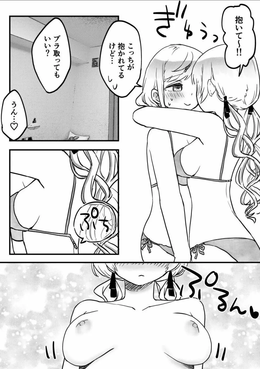 双子姉妹ちゃんの百合生活 10 Page.22