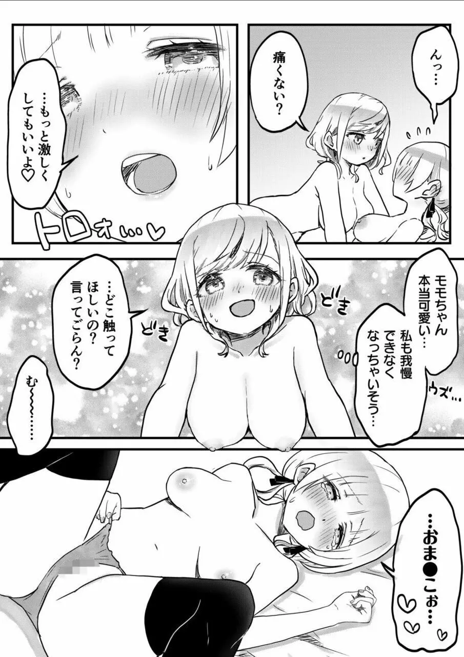 双子姉妹ちゃんの百合生活 10 Page.24