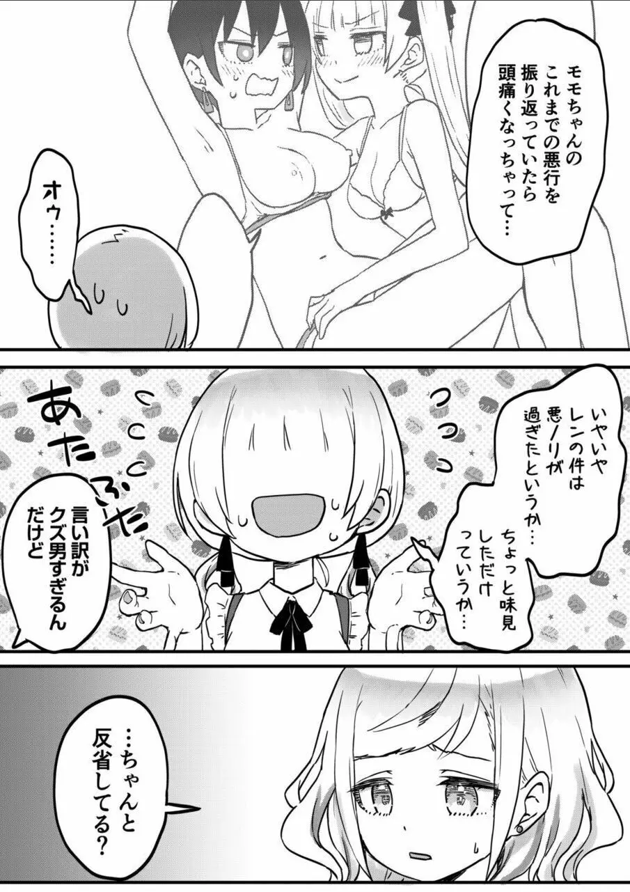 双子姉妹ちゃんの百合生活 10 Page.6