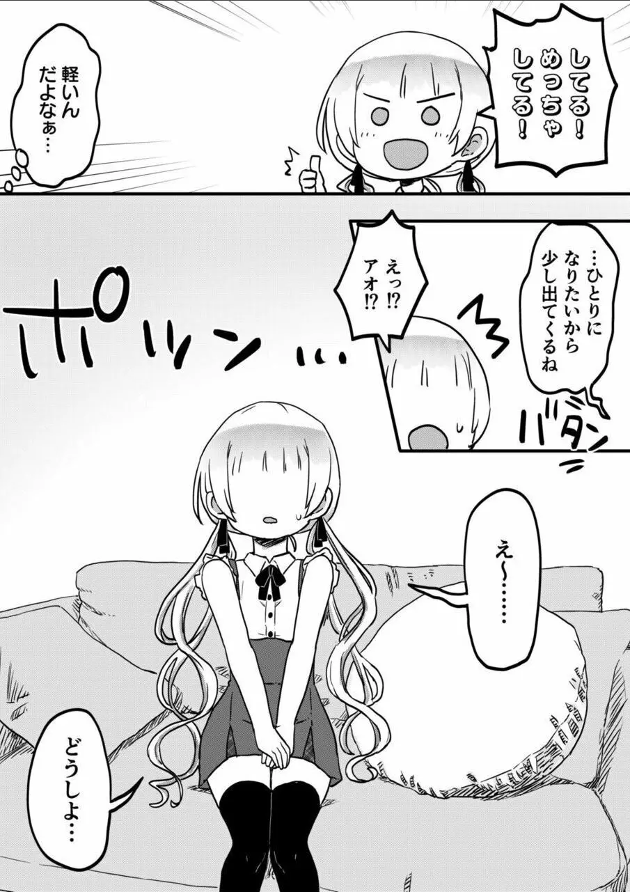 双子姉妹ちゃんの百合生活 10 Page.7