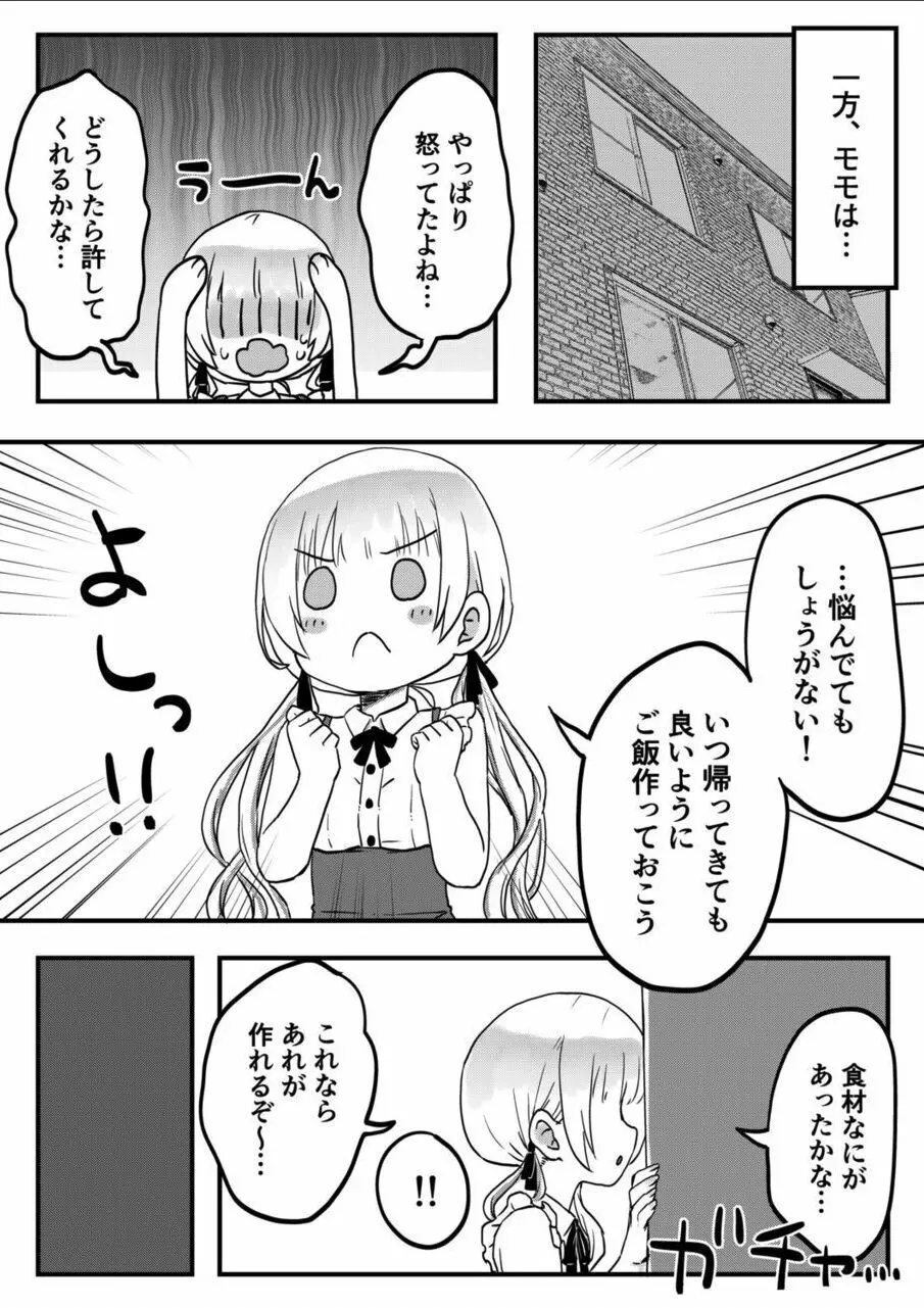 双子姉妹ちゃんの百合生活 10 Page.9