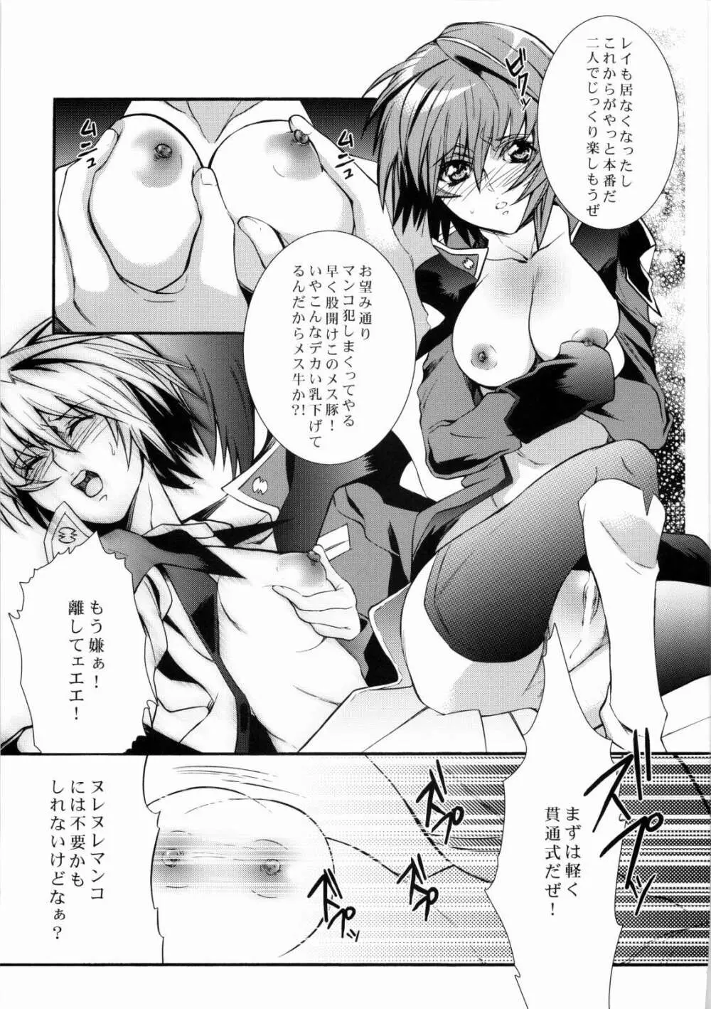 SexualPrincess -セクシャルプリンセス- Page.18