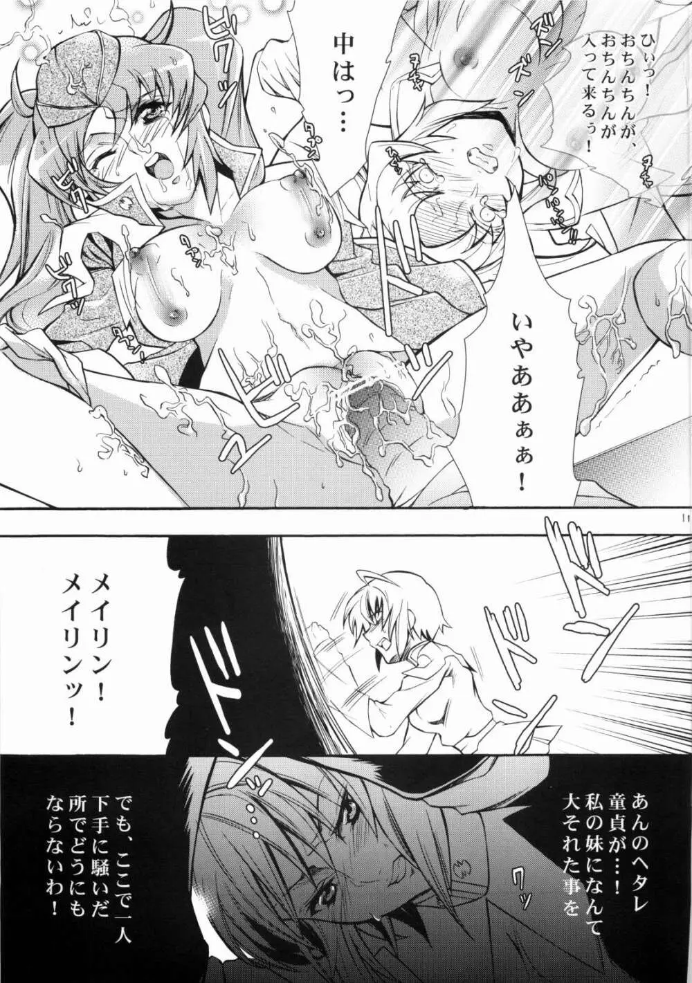 SexualPrincess -セクシャルプリンセス- Page.8