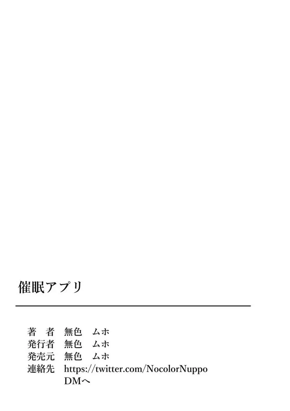 催眠アプリーアプリの設定で服装、思考、感度 すべて自由自在! Page.46