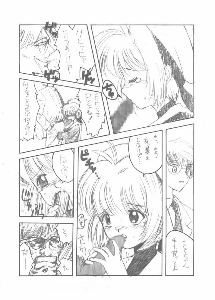 １人クランプカーニバル Page.16