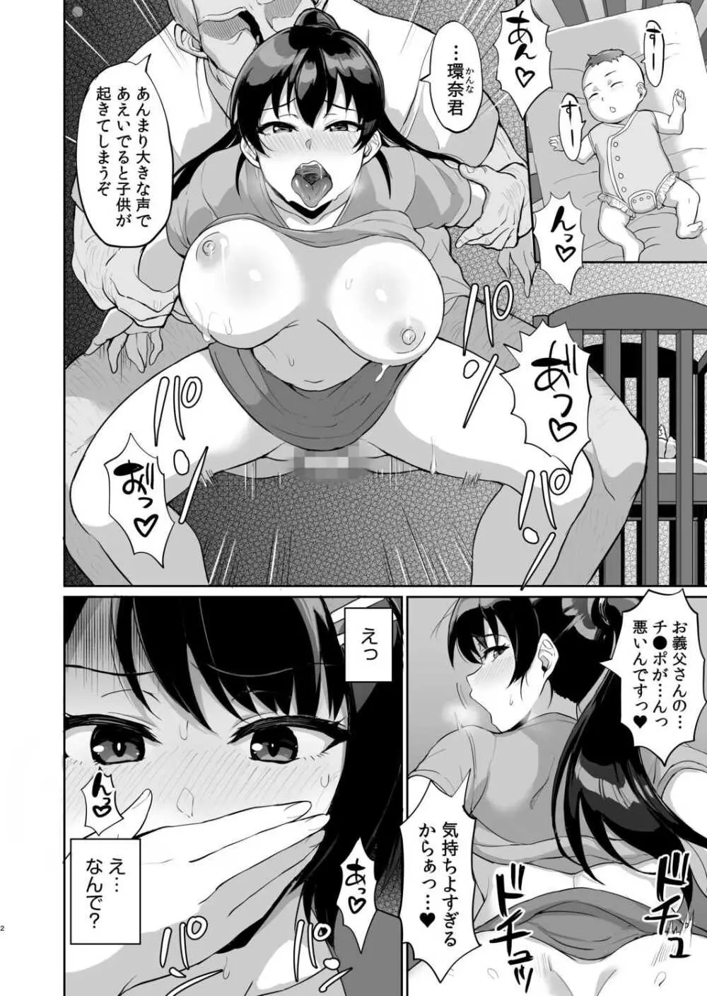 元パパ活相手とのヒミツのSEX～義父からの貞淑試験～ 7 Page.4