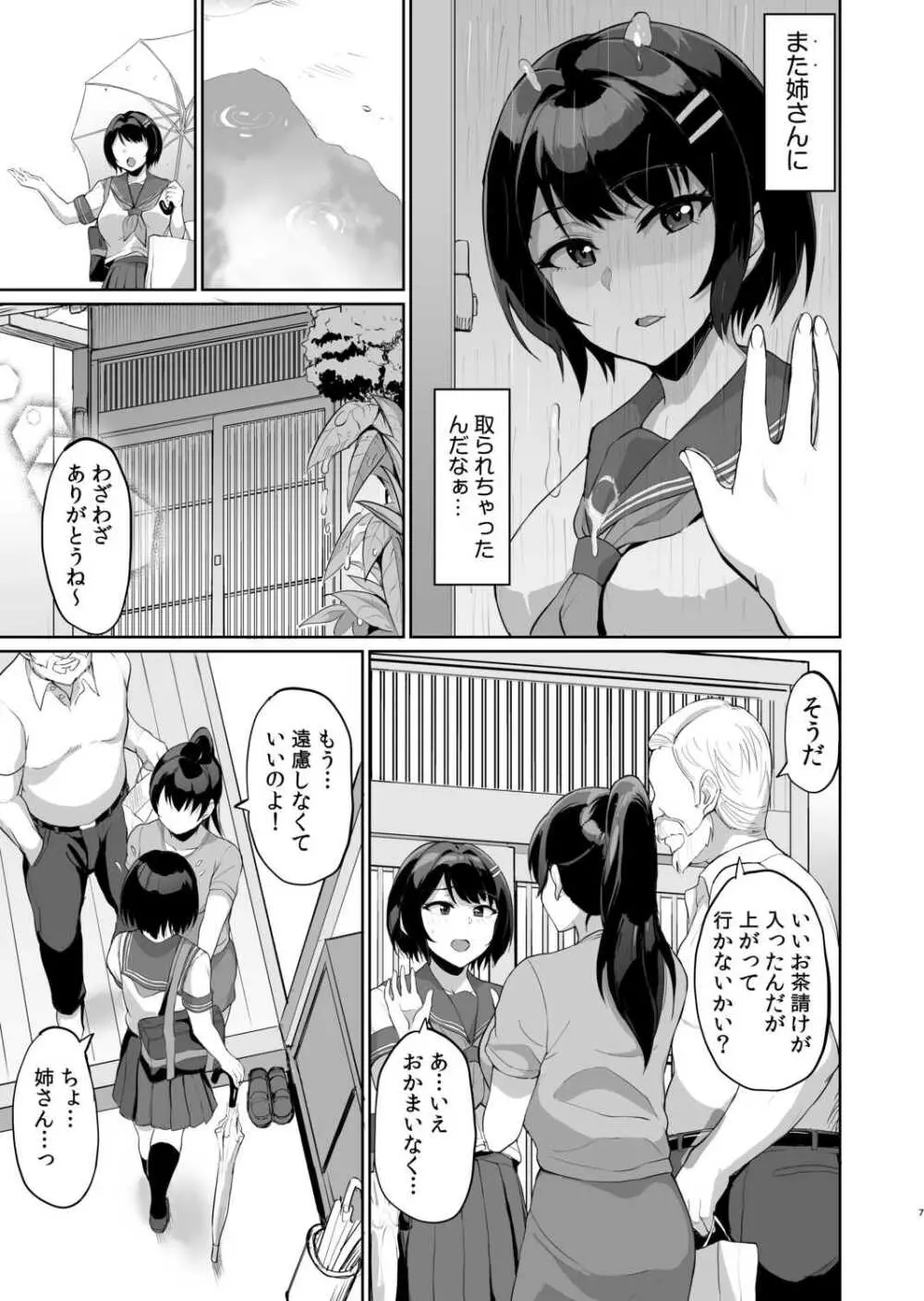 元パパ活相手とのヒミツのSEX～義父からの貞淑試験～ 7 Page.9