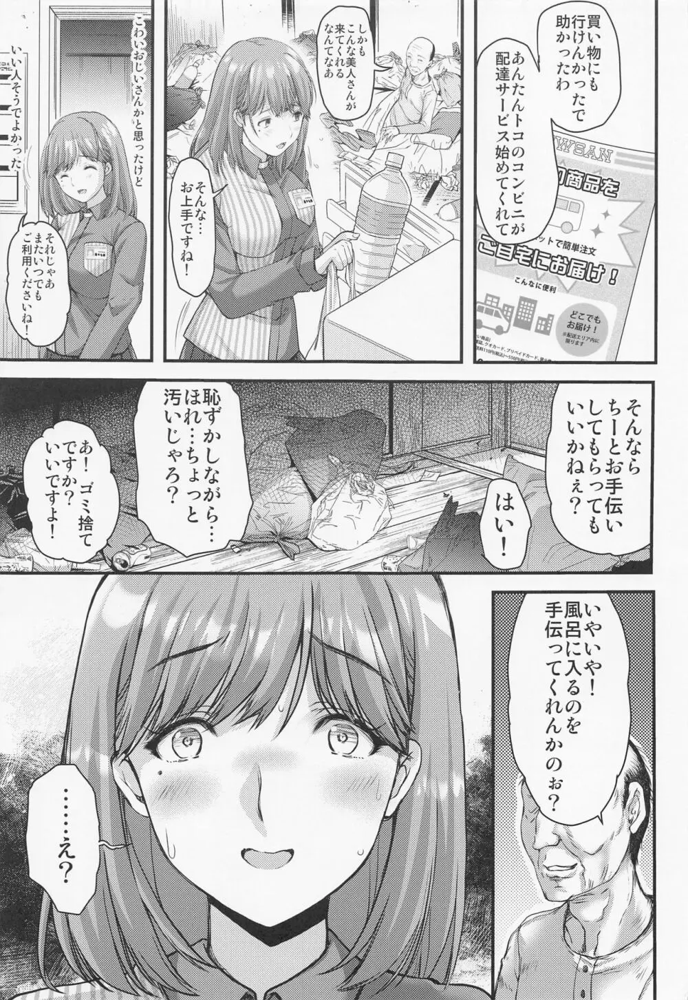 さよなら、every4 Page.12