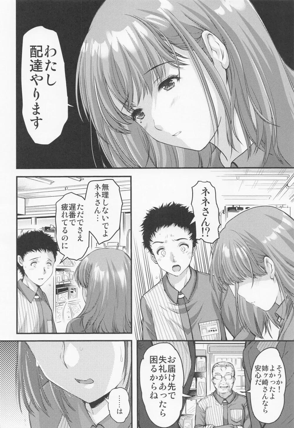 さよなら、every4 Page.3