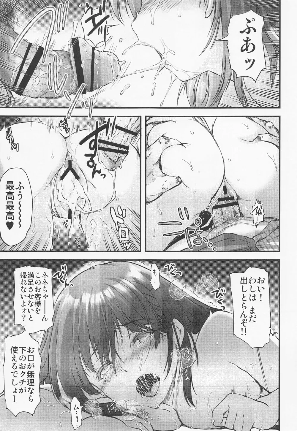 さよなら、every4 Page.32