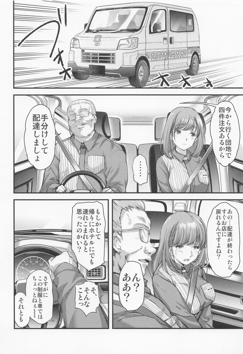 さよなら、every4 Page.5