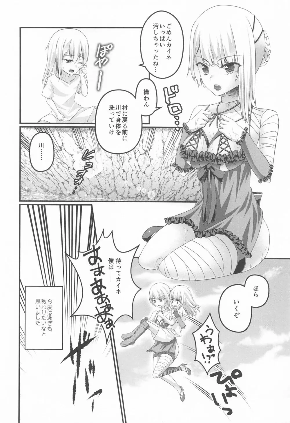 この☆※△×※〇世界の片隅で Page.15