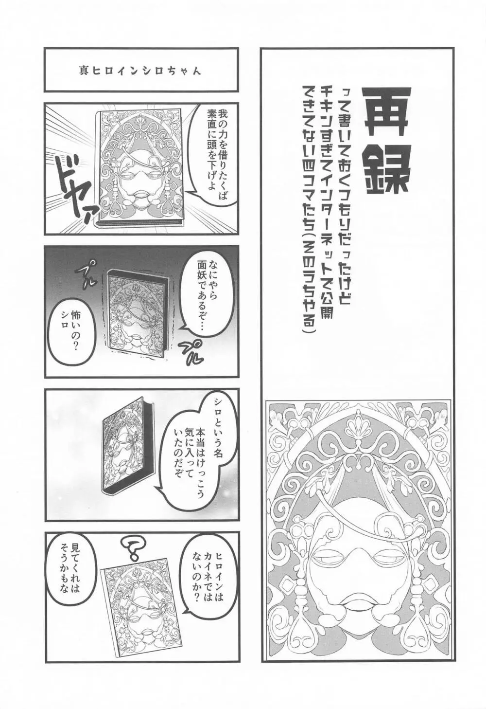 この☆※△×※〇世界の片隅で Page.18