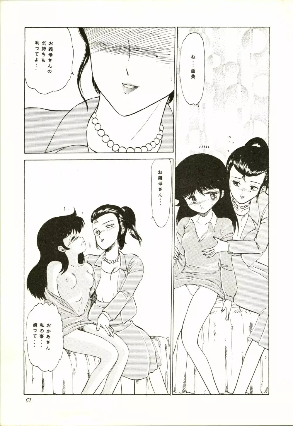 艾梵 アイファン AGAIN Page.61