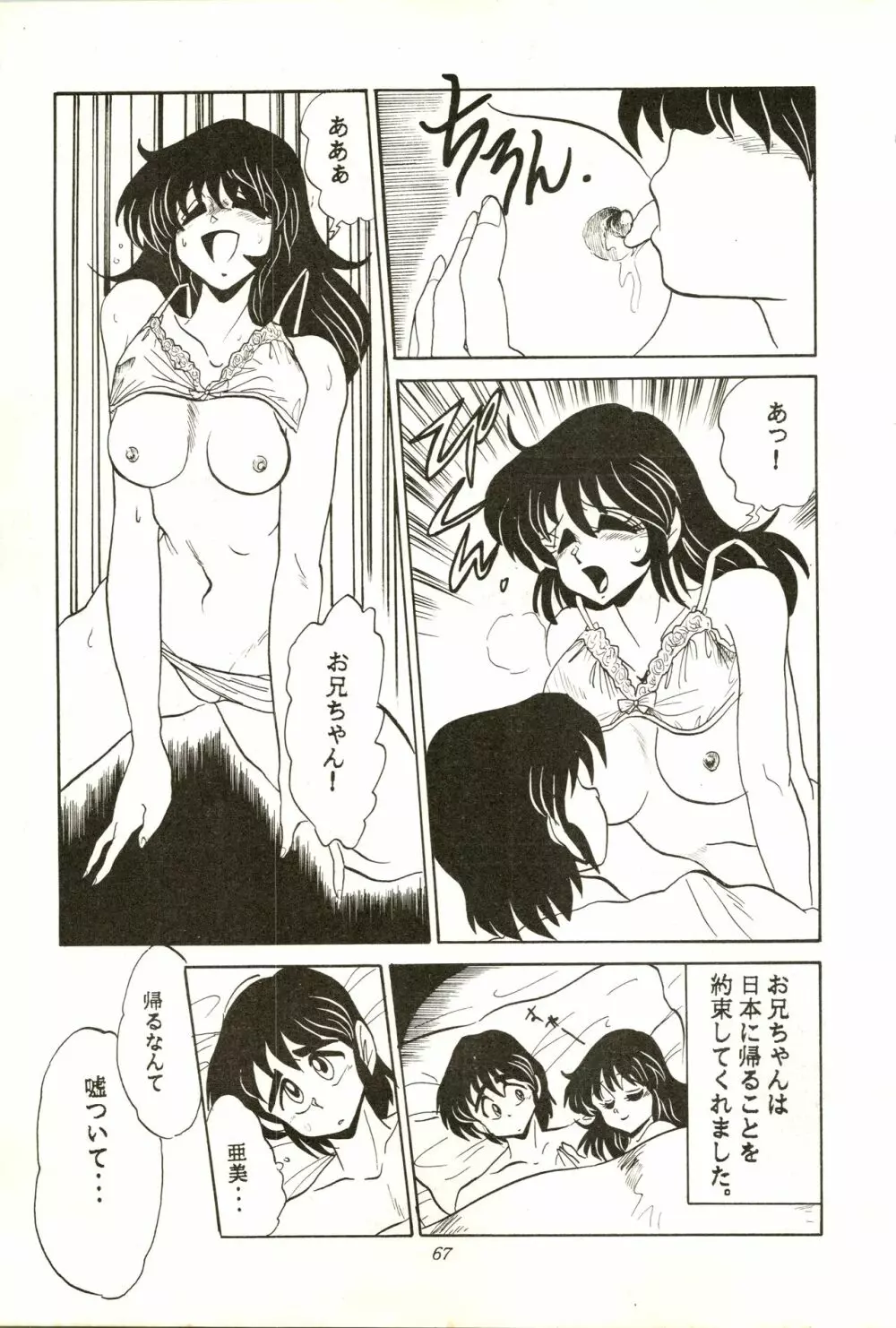 艾梵 アイファン AGAIN Page.67