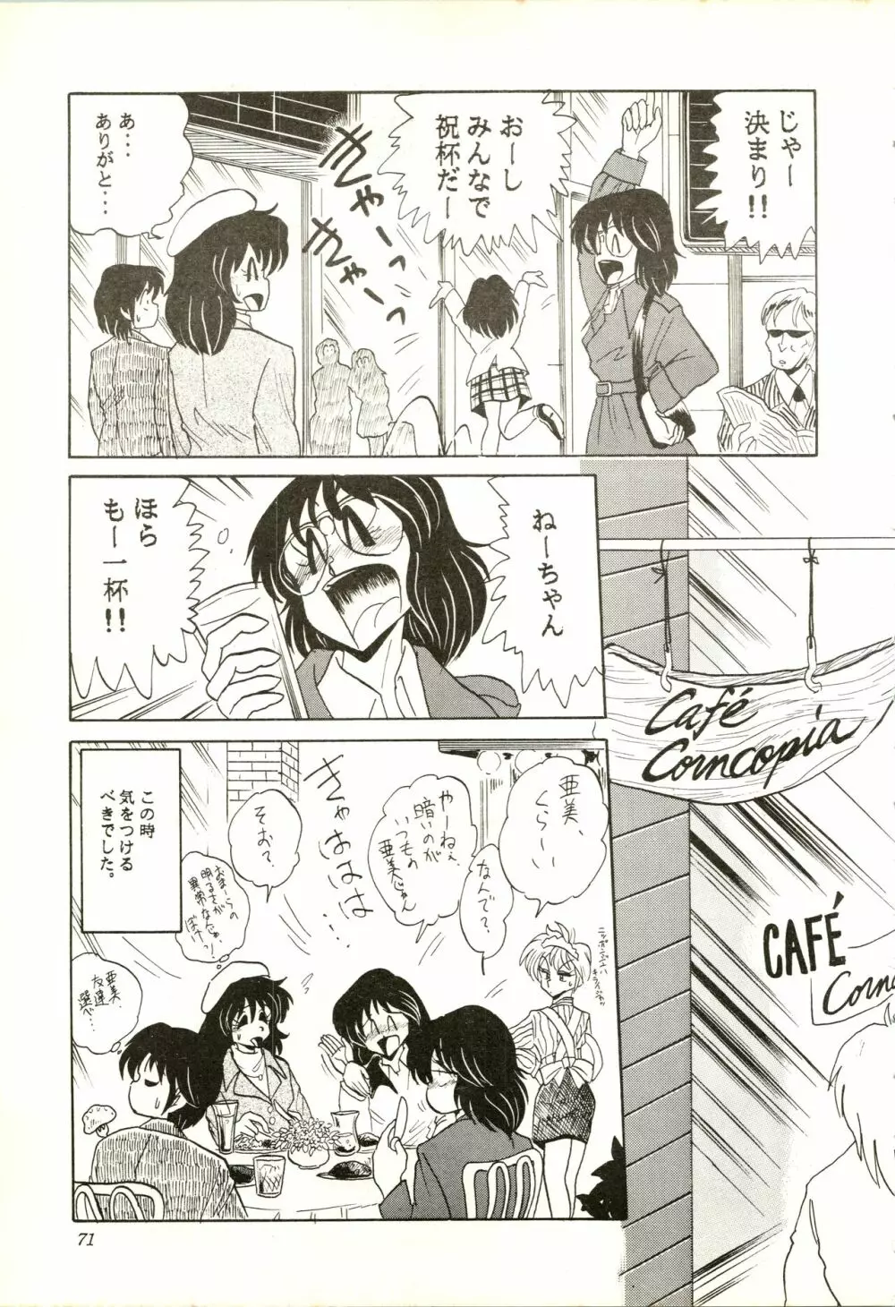 艾梵 アイファン AGAIN Page.71