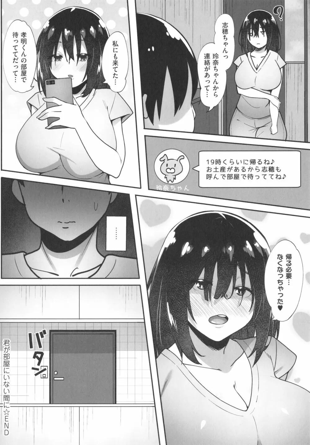 あの日見た君の顔を僕はまだ見てない Page.108