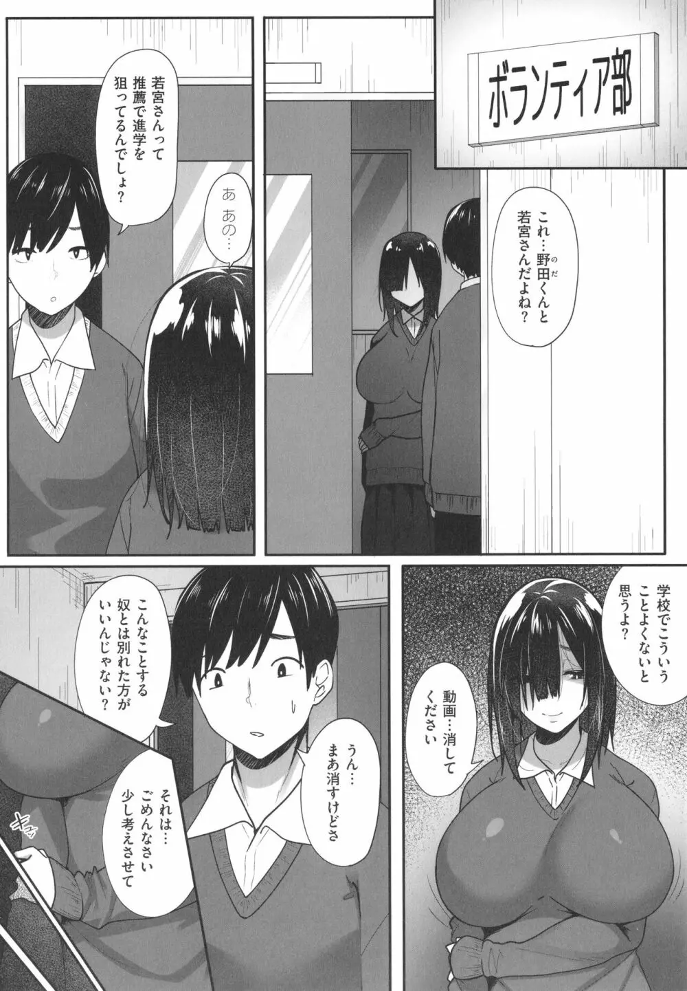 あの日見た君の顔を僕はまだ見てない Page.12