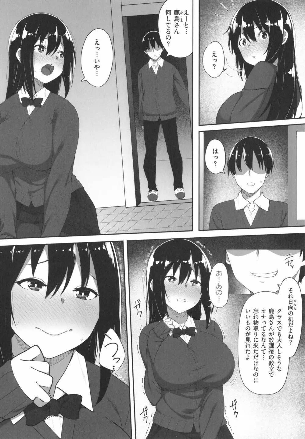 あの日見た君の顔を僕はまだ見てない Page.160