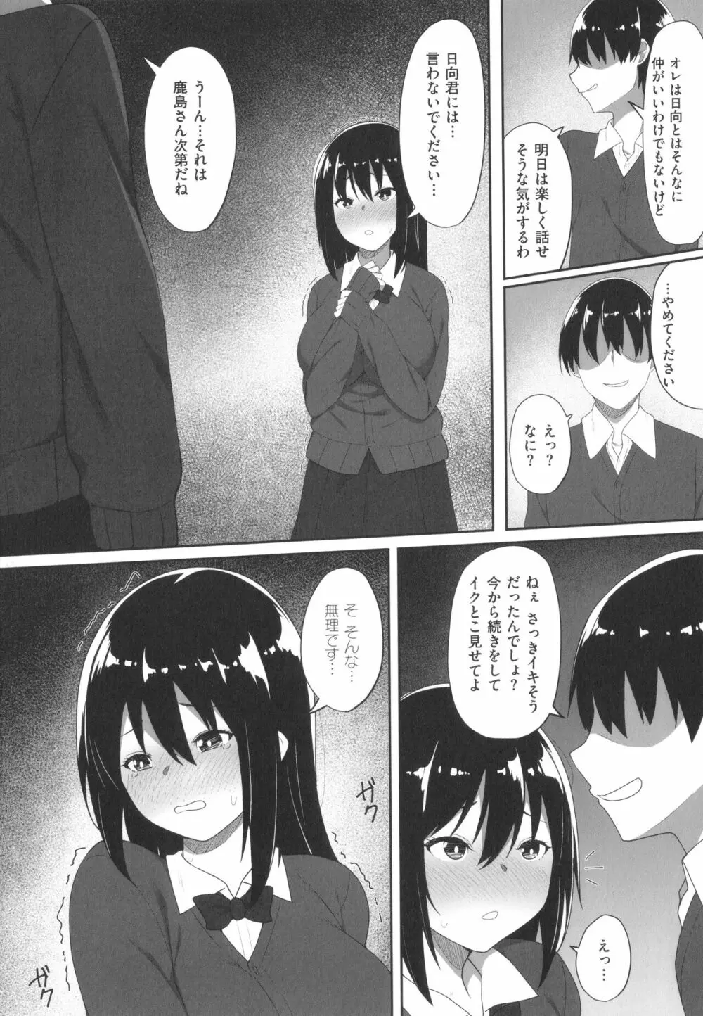 あの日見た君の顔を僕はまだ見てない Page.161