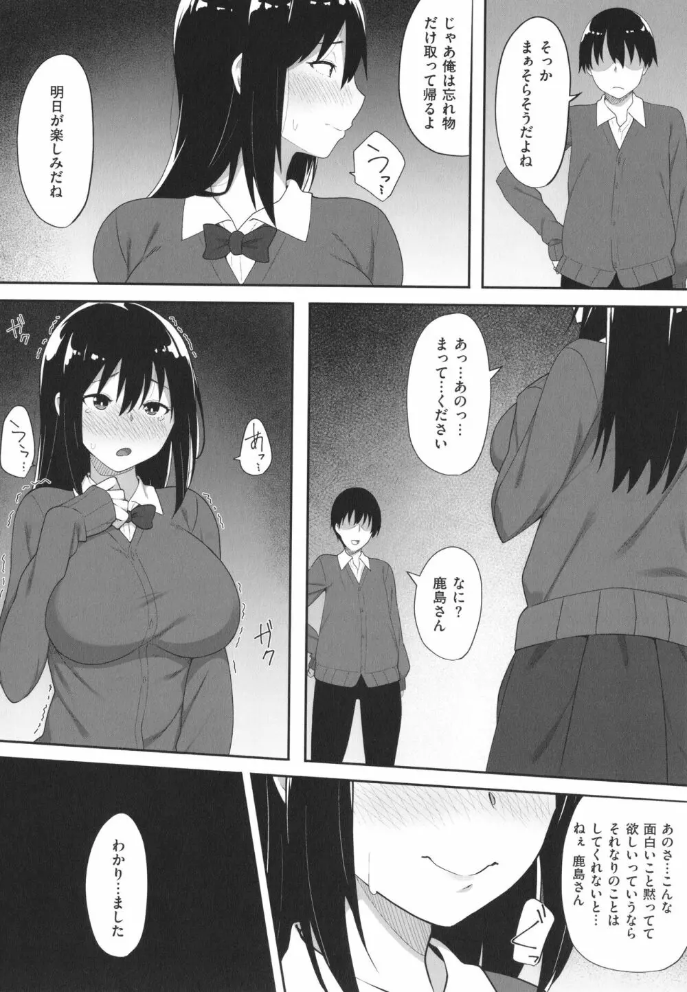 あの日見た君の顔を僕はまだ見てない Page.162