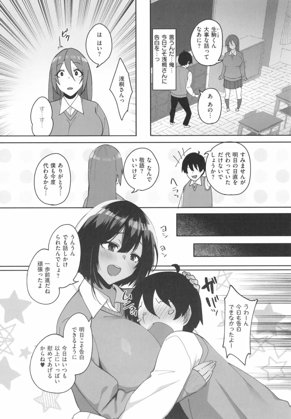 あの日見た君の顔を僕はまだ見てない Page.188