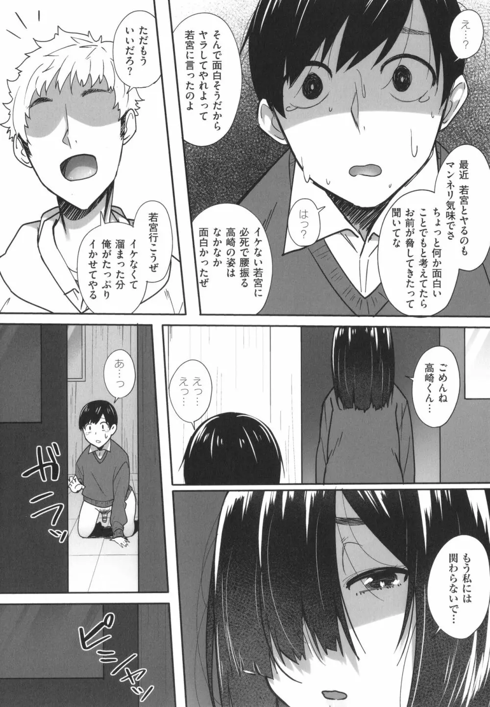 あの日見た君の顔を僕はまだ見てない Page.33