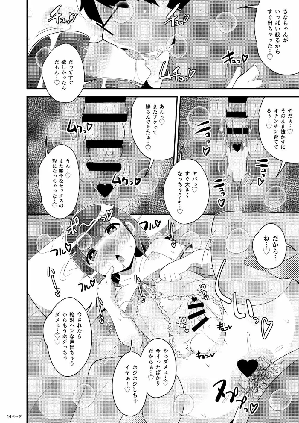 [CHINZURI BOP (チンズリーナ)] 30代女装子(よめ)にちんちんよしよししてほちい♥ [DL版] Page.14