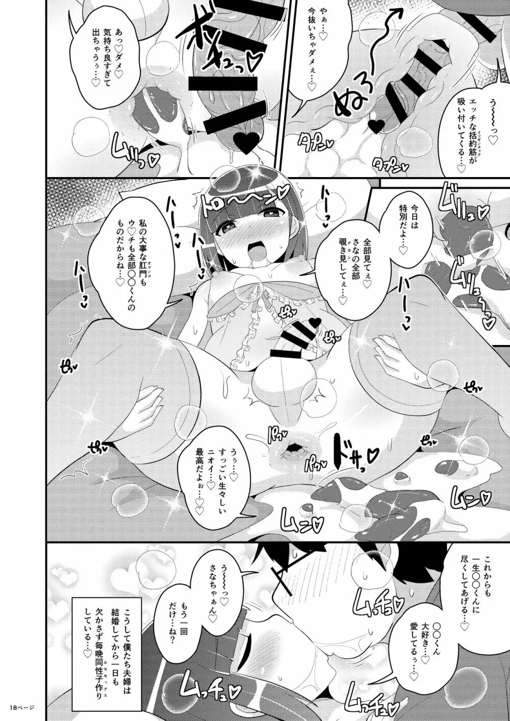 [CHINZURI BOP (チンズリーナ)] 30代女装子(よめ)にちんちんよしよししてほちい♥ [DL版] Page.18