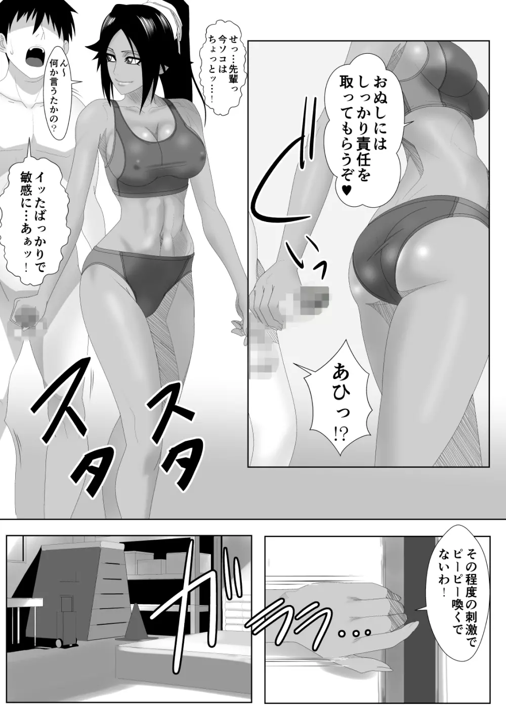 瞬神艶舞 Page.24