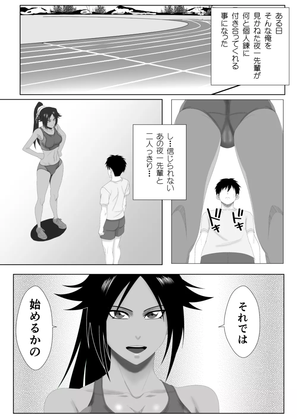 瞬神艶舞 Page.6