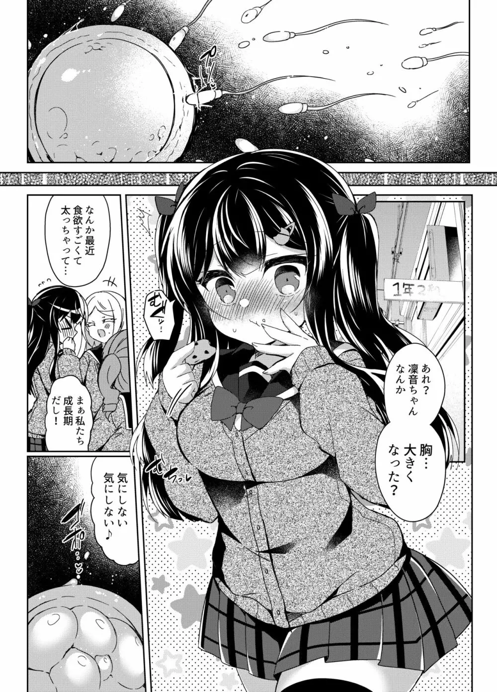 生意気メスガキに催眠指導～常識改変ママ実習～ Page.19