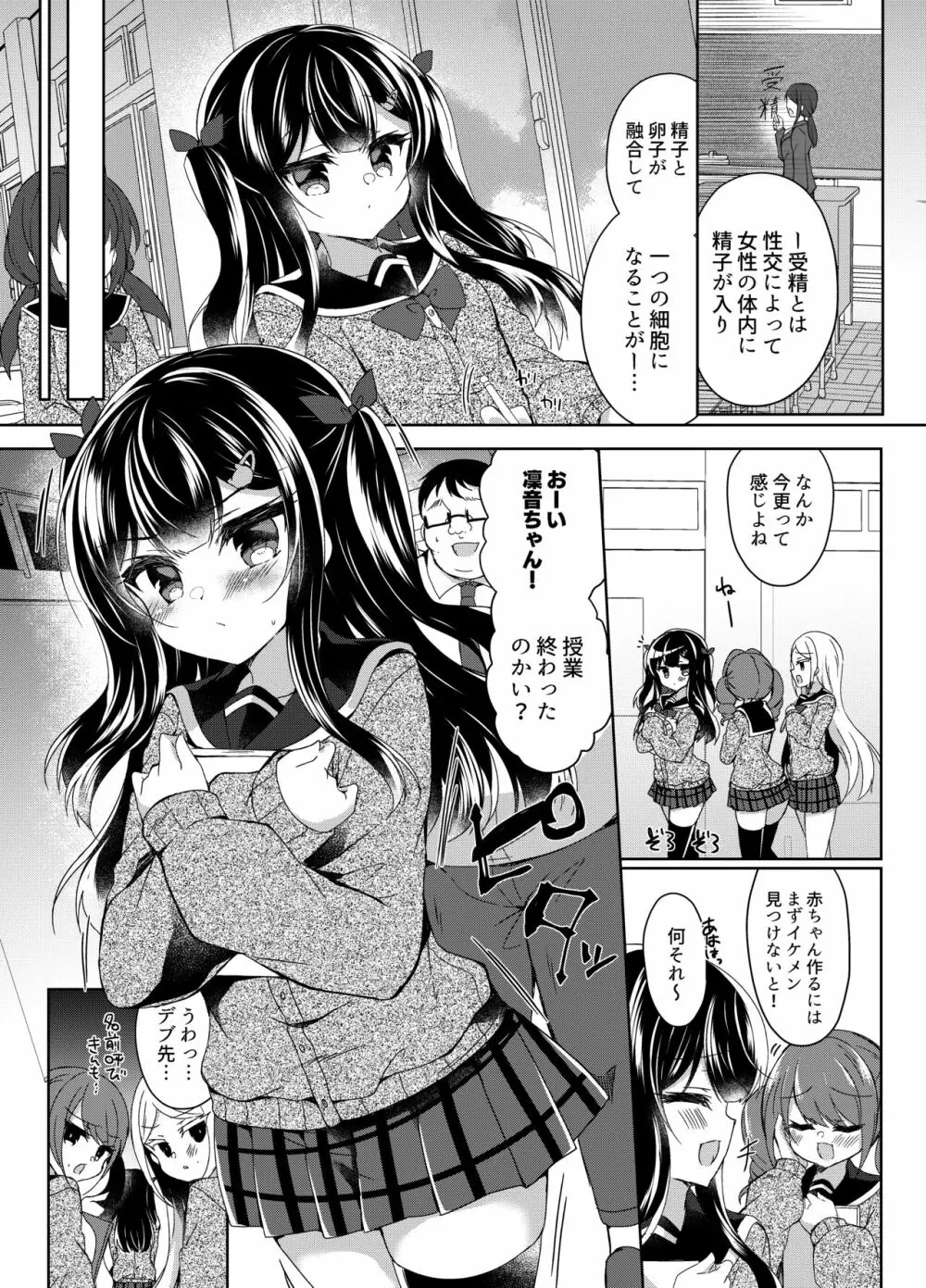 生意気メスガキに催眠指導～常識改変ママ実習～ Page.4