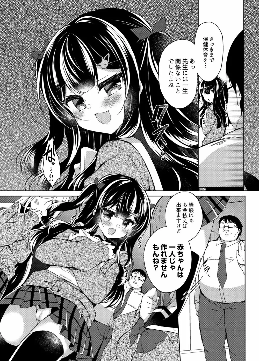 生意気メスガキに催眠指導～常識改変ママ実習～ Page.5