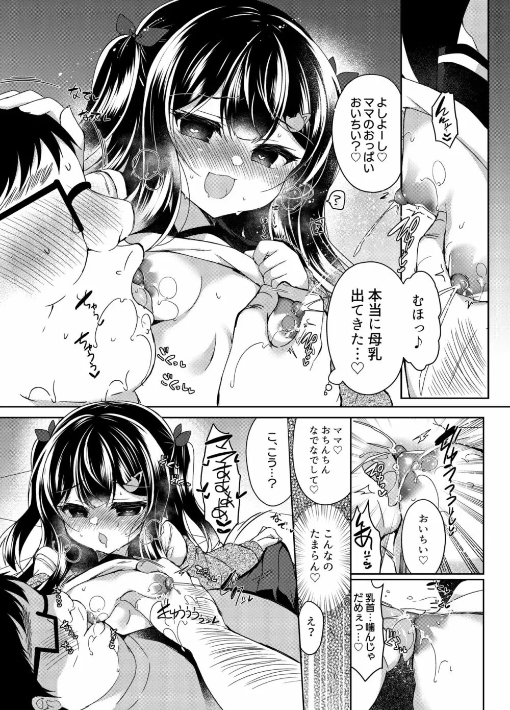 生意気メスガキに催眠指導～常識改変ママ実習～ Page.9