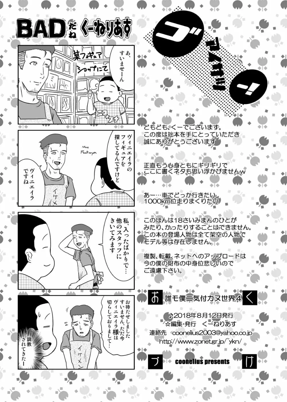 誰モ僕ニ気付カヌ世界4 Page.25
