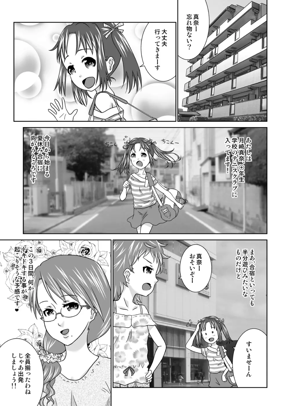 誰モ僕ニ気付カヌ世界4 Page.3