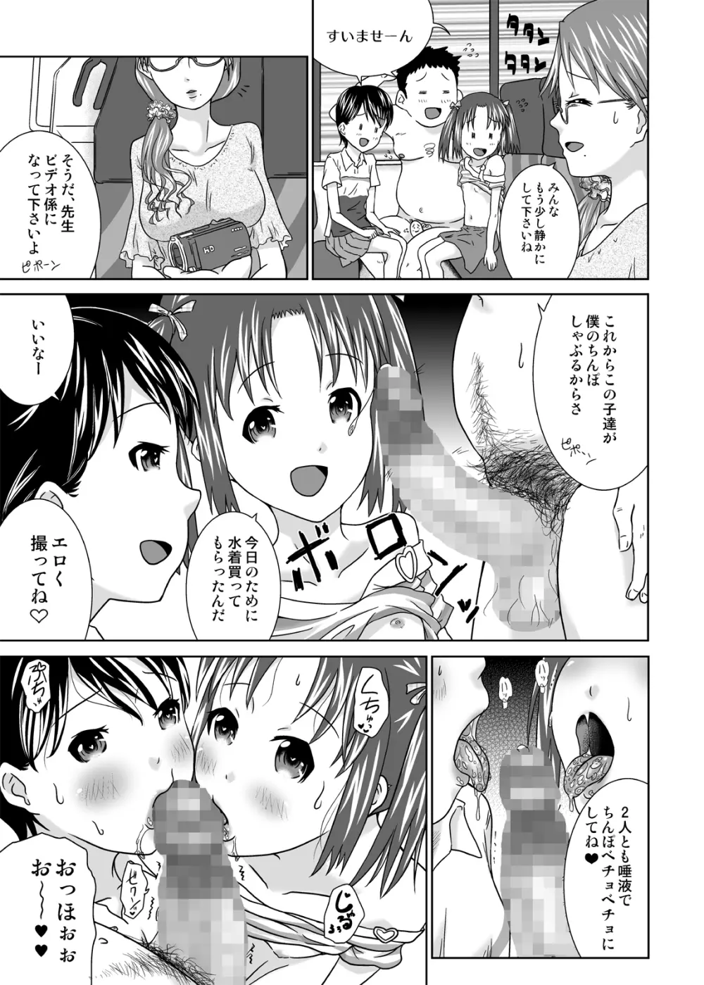 誰モ僕ニ気付カヌ世界4 Page.7